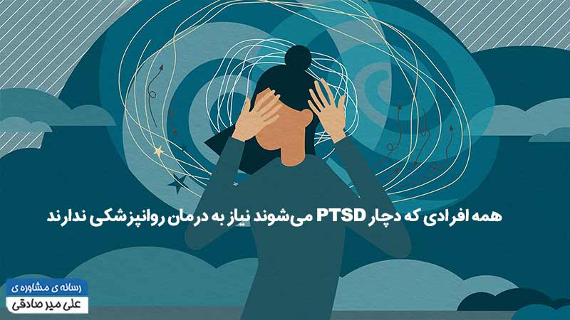 درمان اختلال استرس پس از سانحه