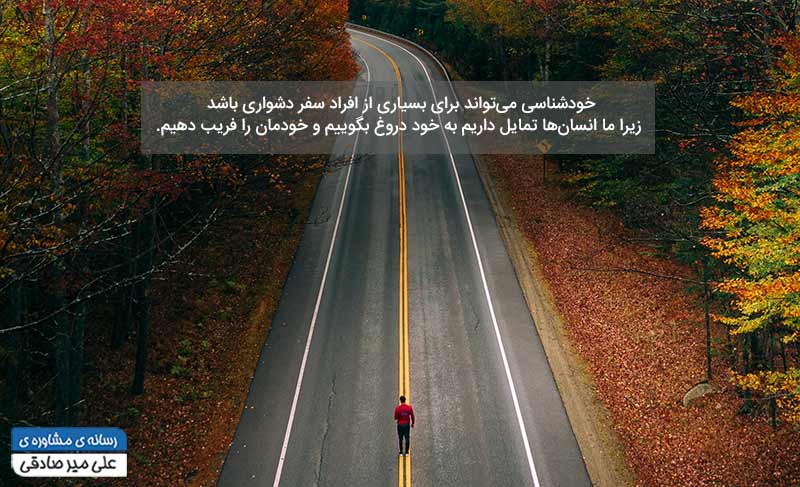 خودشناسی و خودآگاهی خودشناسی و خودآگاهی