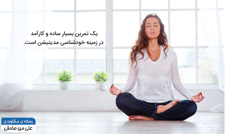 مدیتیشن و خودشناسی مدیتیشن و خودشناسی