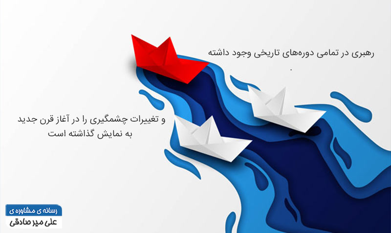 رهبری سازمانی چیست رهبری سازمانی چیست