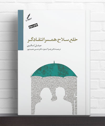 کتاب خلع سلاح همسر انتقادگر