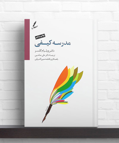 مدرسه کیفی
