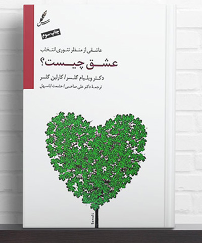 کتاب عشق چیست