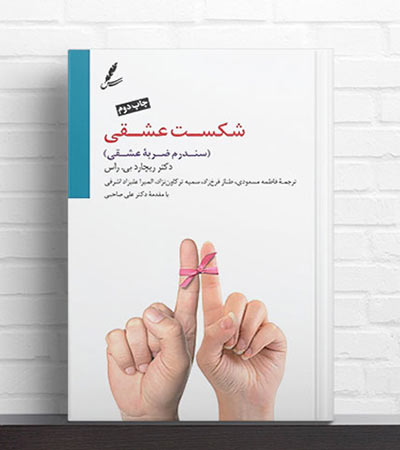 کتاب شکست عشقی