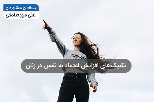 اعتماد به نفس