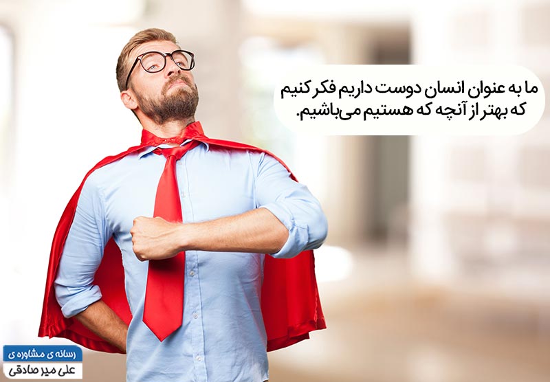 درمان اعتماد به نفس کاذب