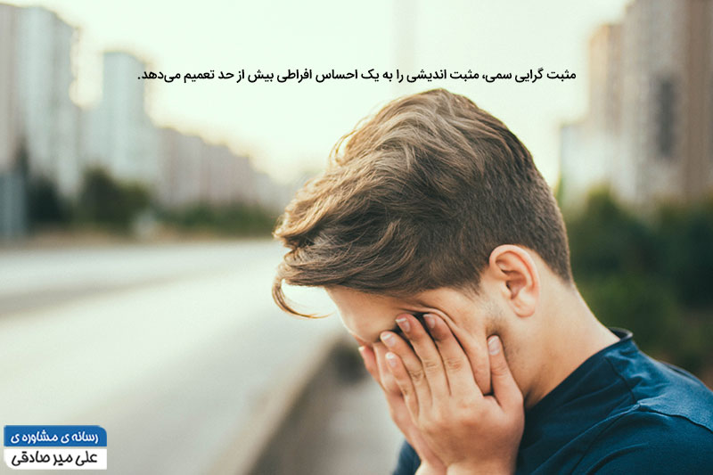 مثبت گرایی سمی