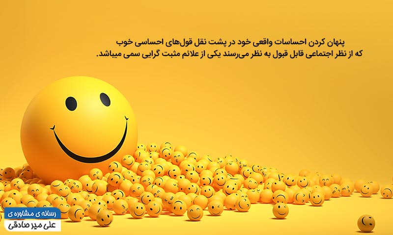 علائم مثبت گرایی سمی
