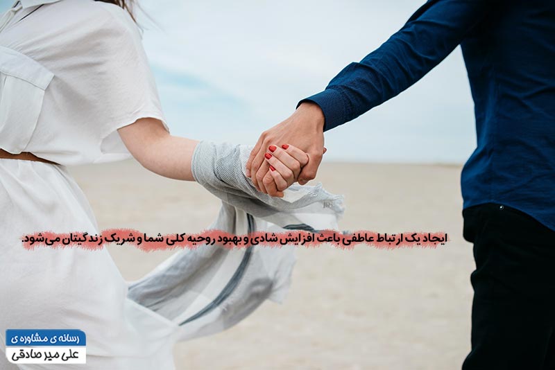 روابط عاطفی روابط عاطفی