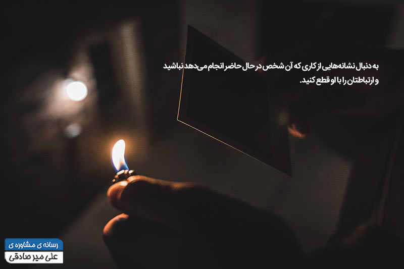 مراحل پایان دادن به رابطه عاطفی مراحل پایان دادن به رابطه عاطفی