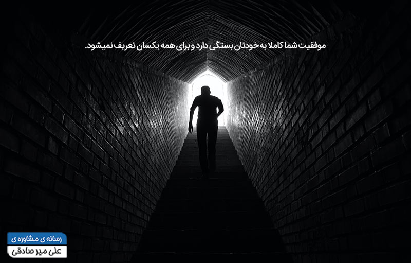 تعریف موفقیت