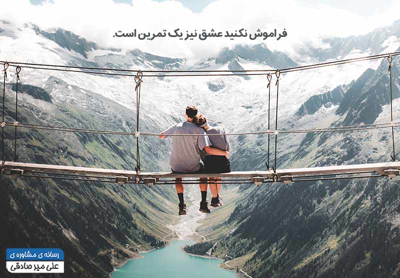 عشق پایدار