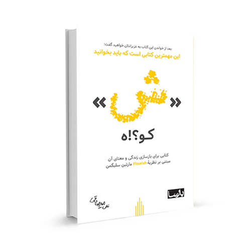 کتاب-ش-کوه