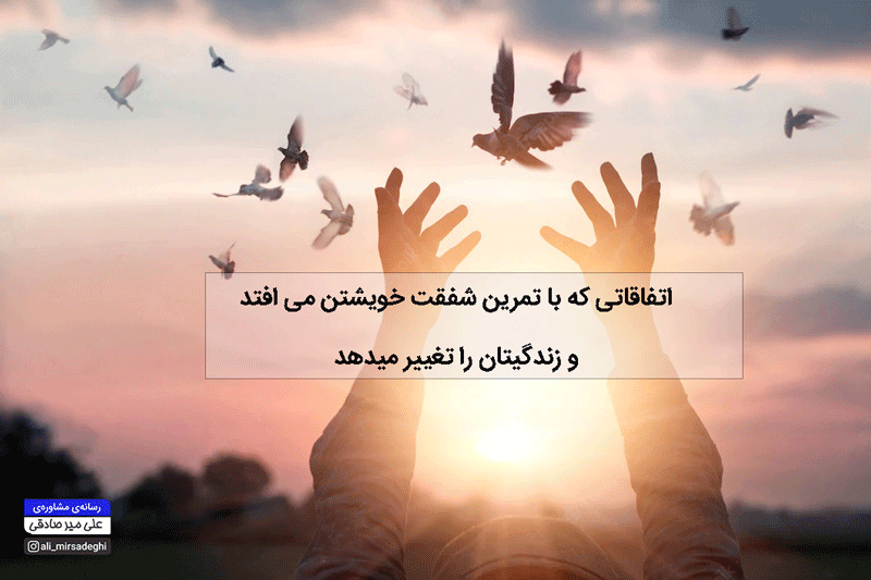 مقاله تاثیر شفقت خویشتن بر زندگی