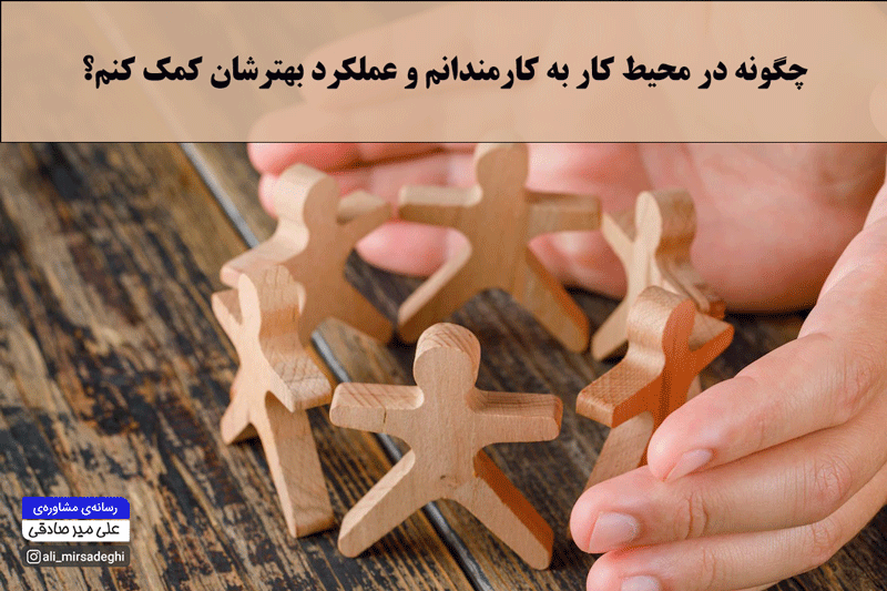 مقاله اکت در محل کار