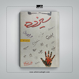 کتاب سیزده