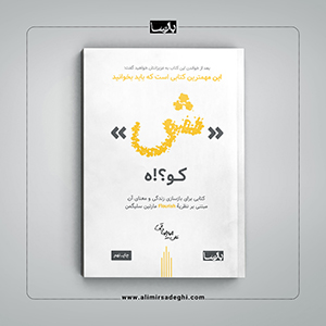 کتاب شین کوه