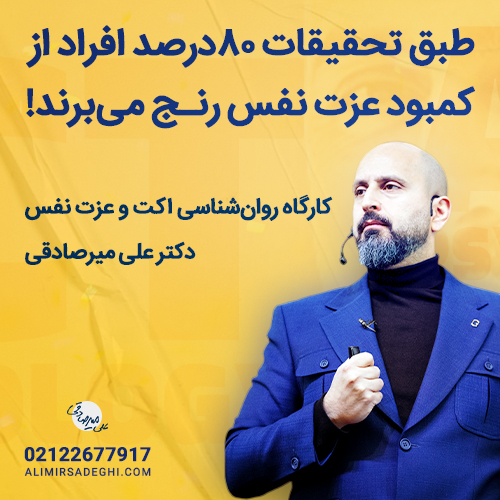 تبلیغ همایش روانشناسی اکت 