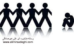 اختلال شخصیت اجتنابی