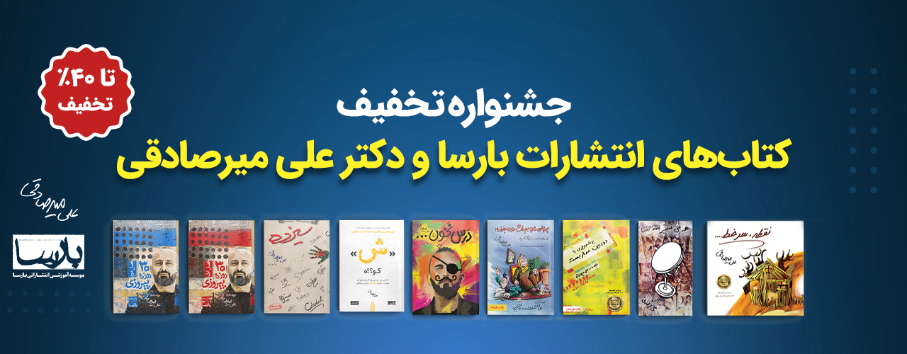 کمپین تخفیف بارسا