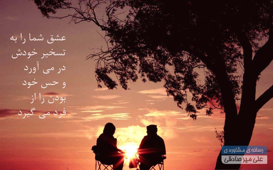 تاثیر عشق 