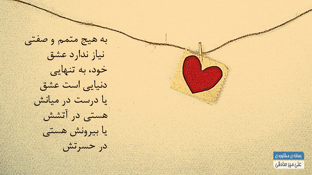 احساس در مورد عشق