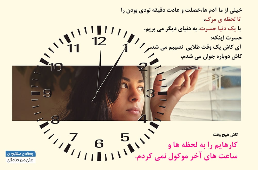 عدم مدیریت زمان