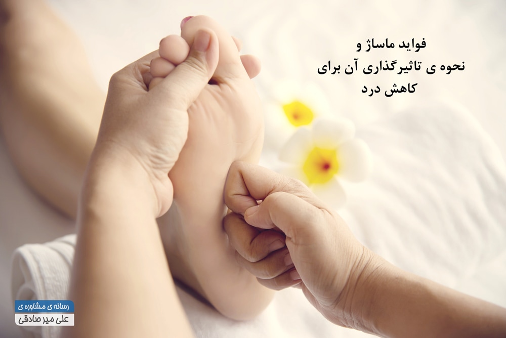 فواید ماساژ فواید ماساژ