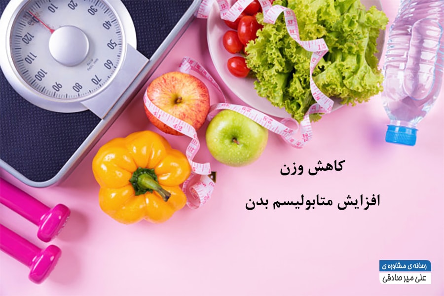 کاهش وزن