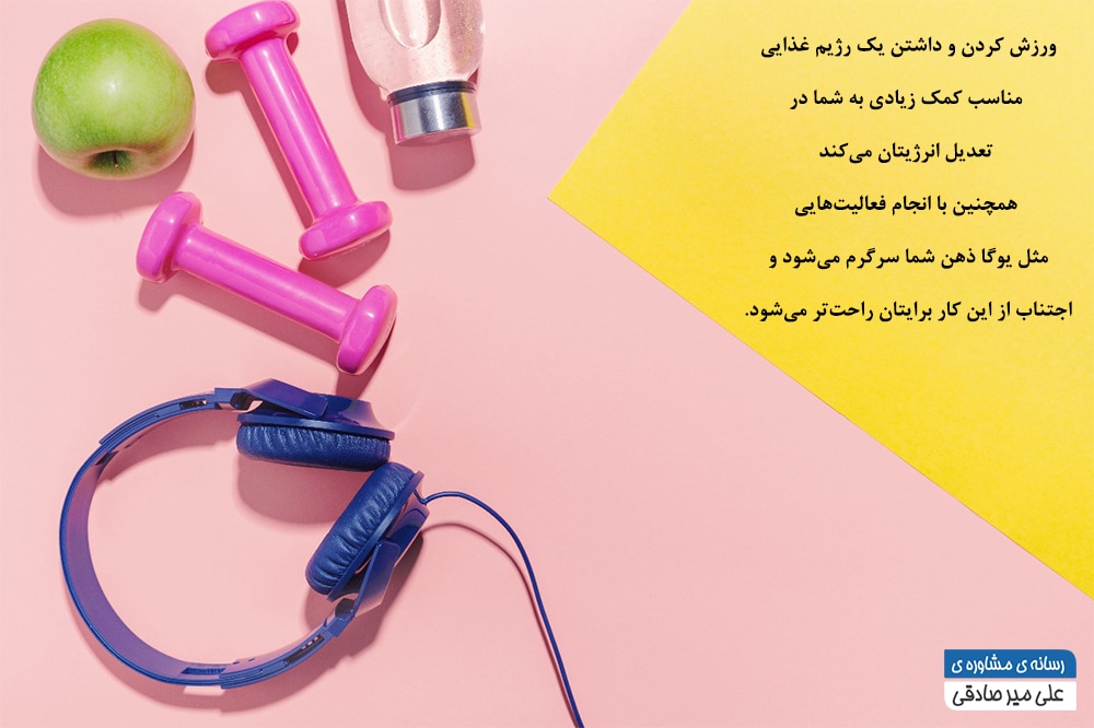 ترک خودارضایی با سبک زندگی سالم ترک خودارضایی با سبک زندگی سالم