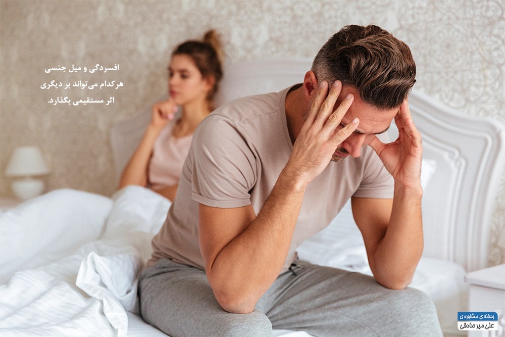 افسردگی جنسی افسردگی جنسی