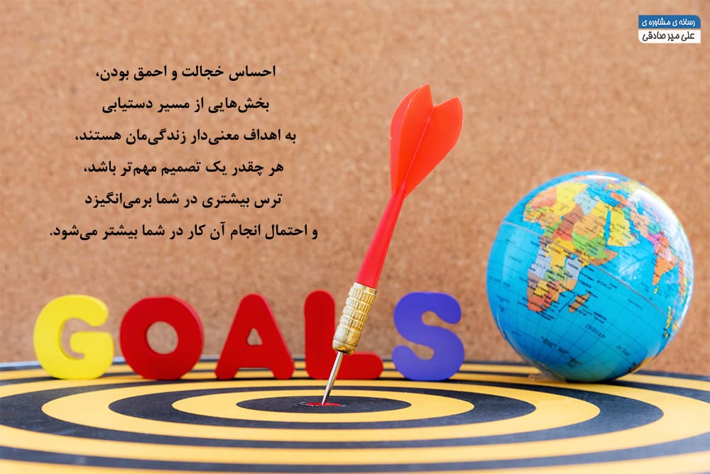 دستیابی به هدف زندگی