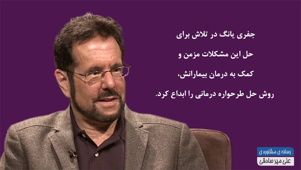 طرحواره درمانی یانگ طرحواره درمانی یانگ
