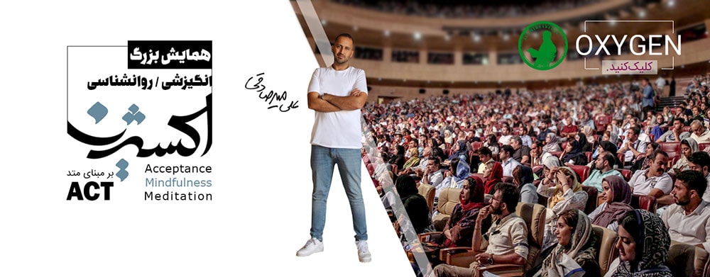 همایش اکسیژن همایش اکسیژن