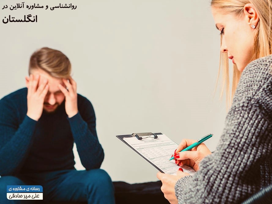 مشاوره اختصاصی با بهترین روانشناسان ایرانی در انگلستان