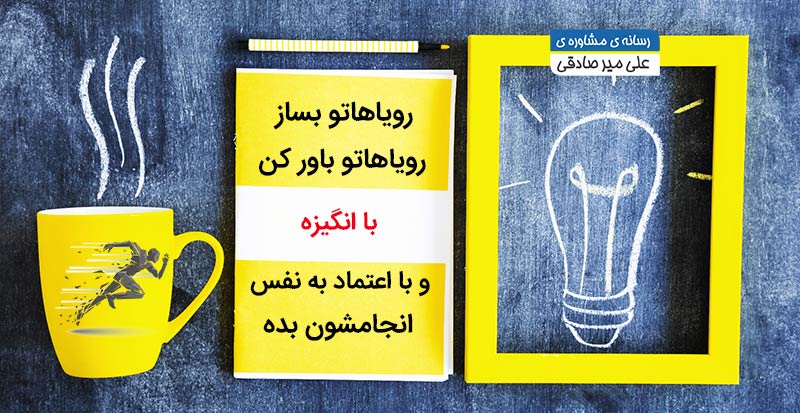 با انگیزه زندگی کردن با انگیزه زندگی کردن