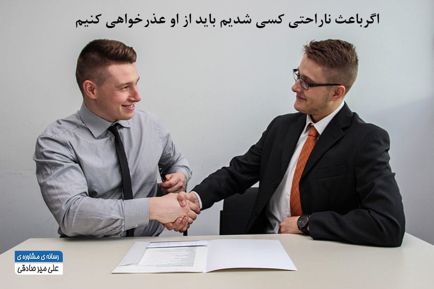 عذرخواهی و تشکر جهت بالا بردن روابط بین فردی عذرخواهی و تشکر جهت بالا بردن روابط بین فردی
