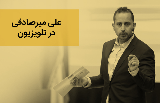 علی میرصادقی در تلویزیون