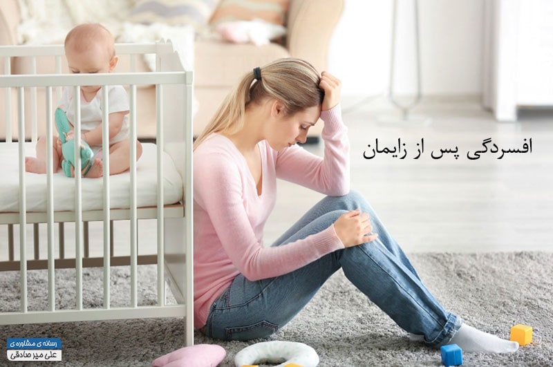 افسردگی پس از زایمان افسردگی پس از زایمان