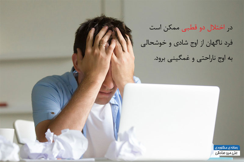 اختلال دو قطبی اختلال دو قطبی