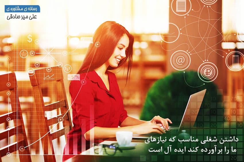 پول و کار و تاثیر آن بر شاد بودن در زندگی