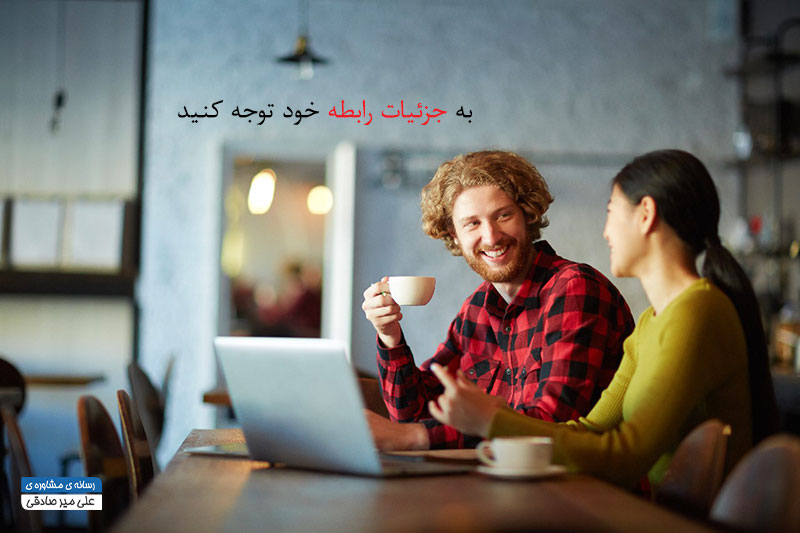راهکارهای بهبود روابط راهکارهای بهبود روابط