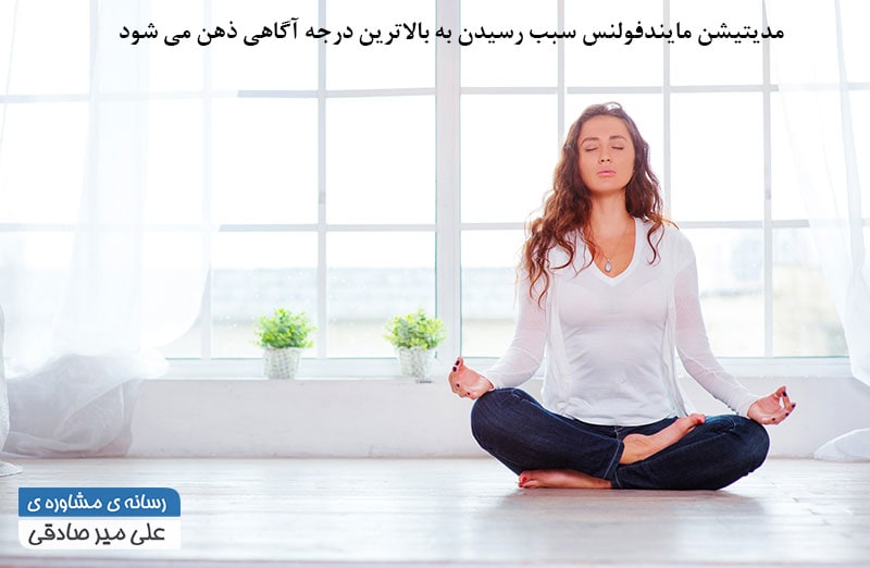 جمع بندی مدیتیشن متد مایندفولنس جمع بندی مدیتیشن متد مایندفولنس