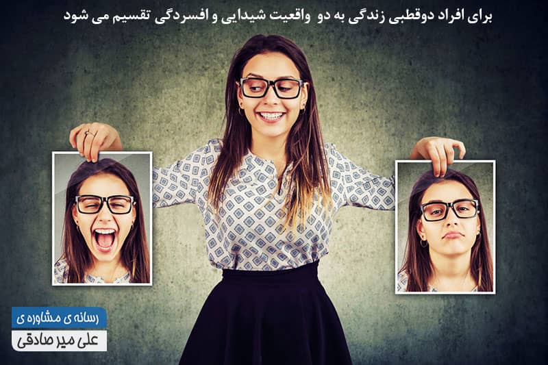 اختلال دو قطبی چیست ؟ افسردگی و شیدایی اختلال دو قطبی چیست ؟ افسردگی و شیدایی