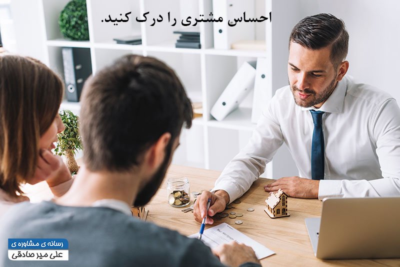 تاثیر درک احساس مشتری در فروش