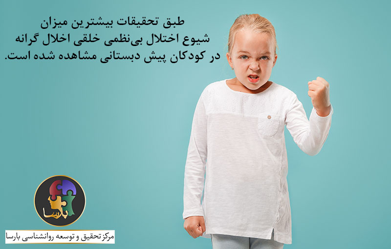 میزان شیوع اختلال بی نظمی خلقی اخلال گرانه