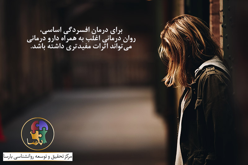 درمان افسردگی اساسی درمان افسردگی اساسی
