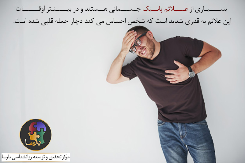 اختلال پانیک و تاثیراتش