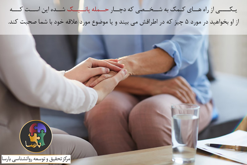 حملات پانیک و راه های درمان