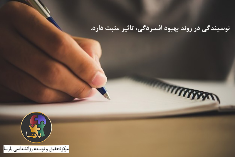 افسرده خویی و نویسندگی